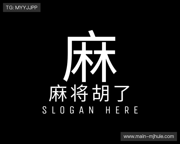 关于麻将胡了官网